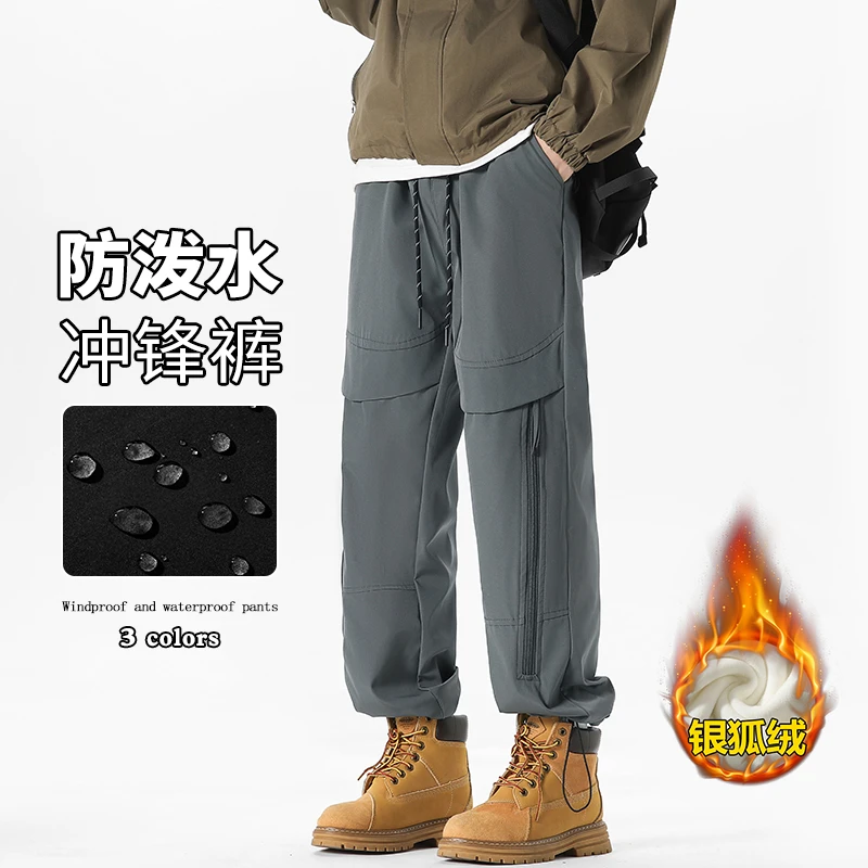 【双十一特惠】防风防水加绒保暖银狐绒冲锋裤休闲机能美式情侣款