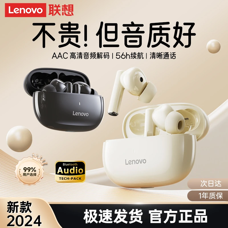联想2024新款无线蓝牙耳机超长续航入耳式学生运动跑步降噪男女款