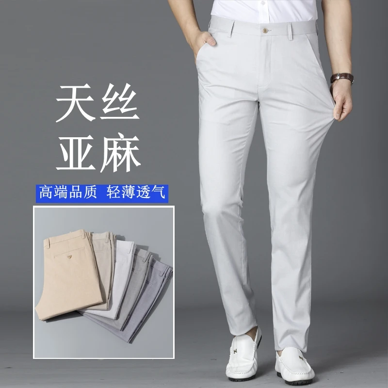 高档天丝亚麻商务休闲裤男士修身直筒西裤2024夏季薄款弹力长裤子