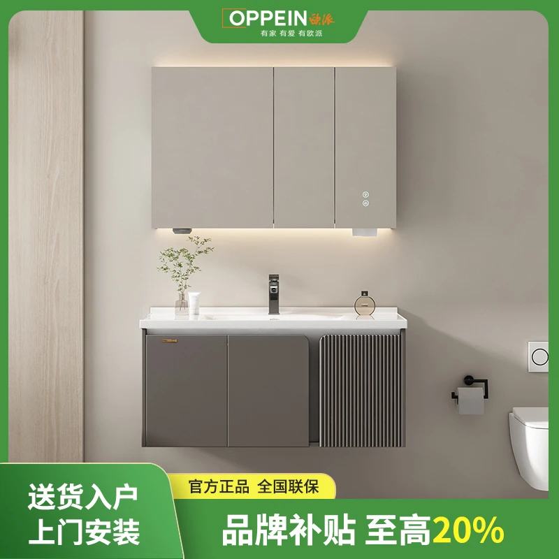 【OPPEIN欧派 X19h】陶瓷一体盆简约风蜂窝铝浴室柜洗手盆组合
