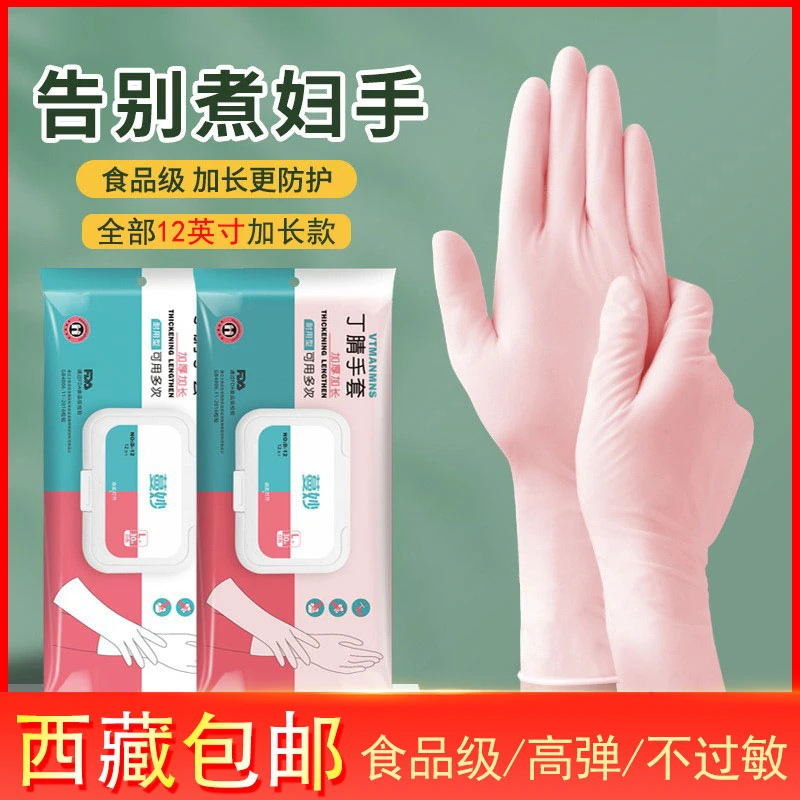 【西藏包邮】30只加厚耐用家务丁晴手套厨房家务防滑长款耐磨不易破