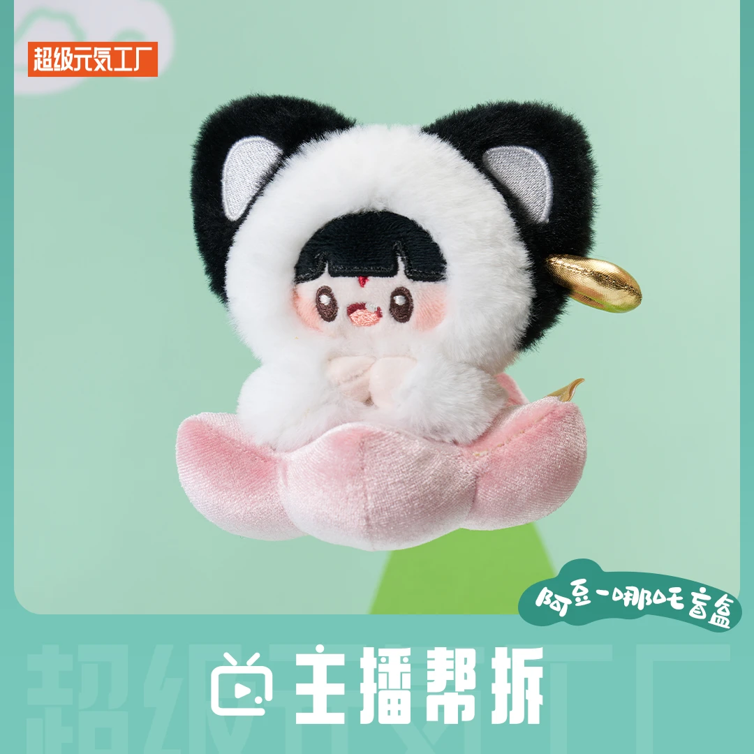 超级元气工厂【直播间拆盒】上美影联名哪吒阿豆系列限定挂件盲盒