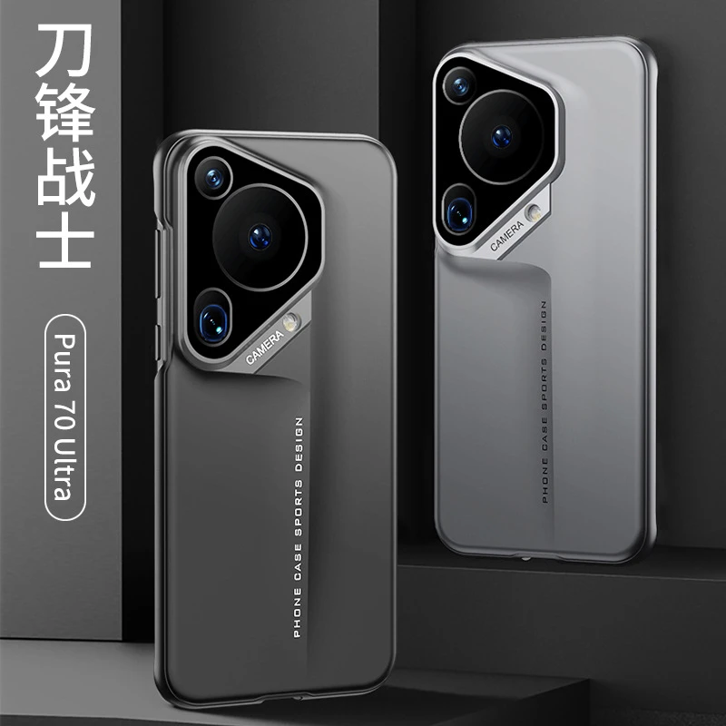 适用华为Pura70Ultra手机壳P70Pro/P70Pro+刀锋超薄壳p70磨砂硬壳