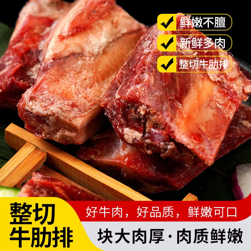 【拍三送二】精选冷冻牛排块 切断装 新鲜牛肋排 到手五斤顺丰包邮