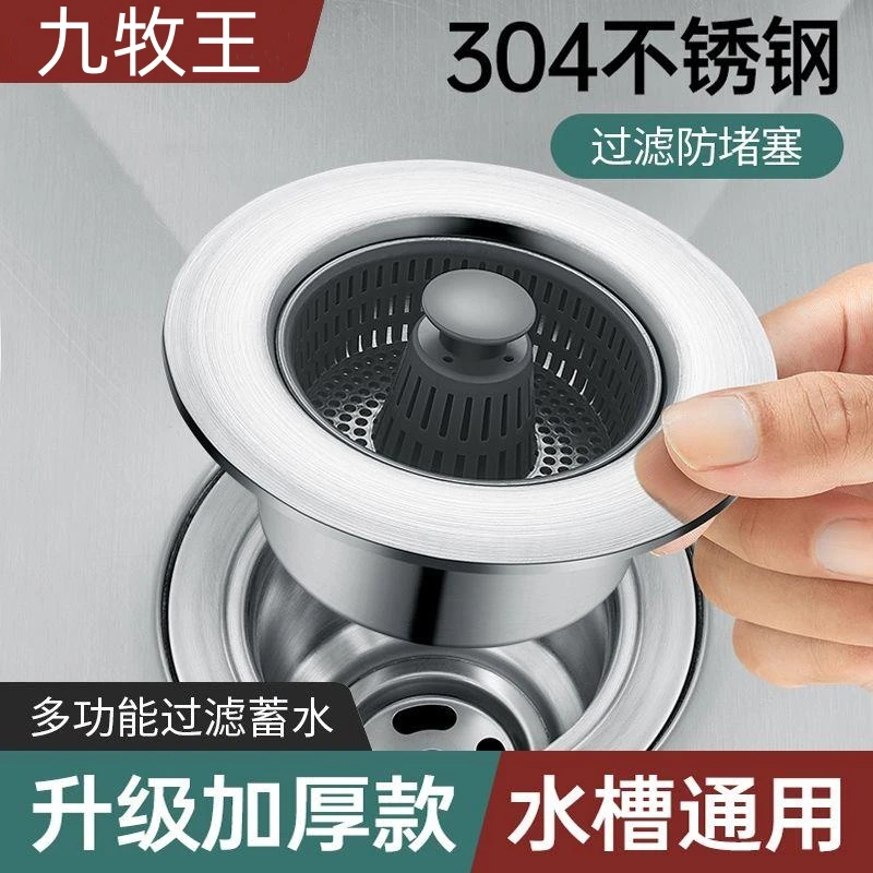 九牧王厨房水槽弹跳芯下水器洗碗池过滤网洗菜盆堵水盖漏水塞通用