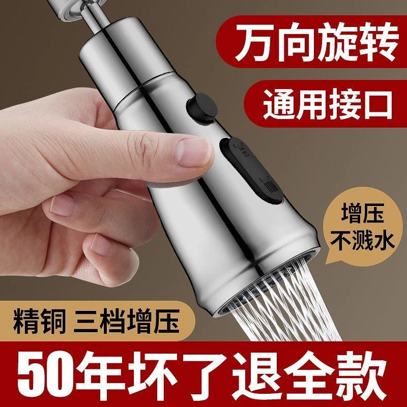 九牧王厨房水龙头延伸器防溅万向通用洗菜盆万能接头水嘴增压花洒