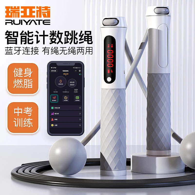 智能跳绳运动健身减脂蓝牙计数室内无绳男女负重燃脂专业训练绳子