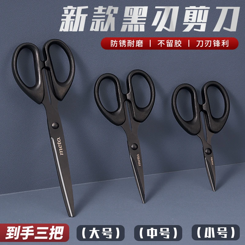 【世货】meto手工家用学生办公用品黑色黑刃剪刀加厚镀氟剪刀耐磨