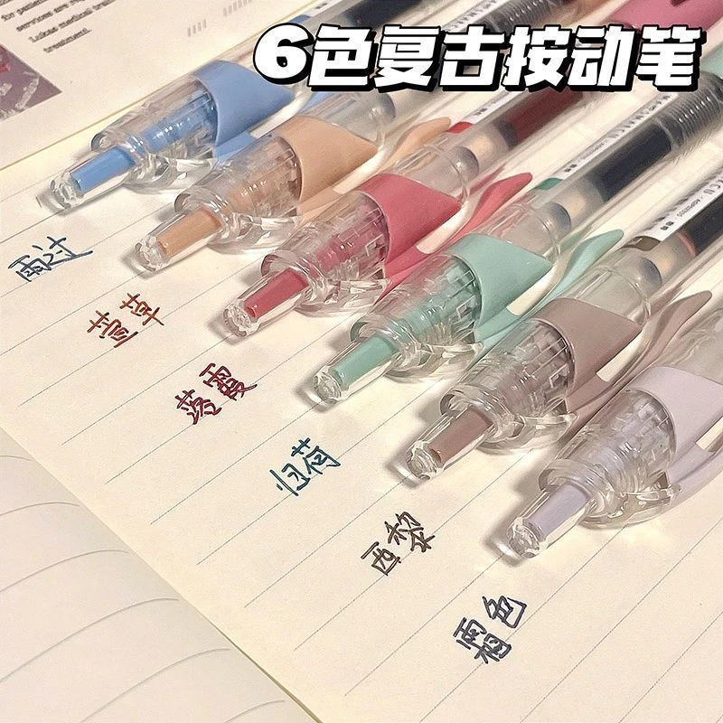 绝美复古经典六色中性笔按动笔套装子弹头高颜值学生手帐笔记号笔