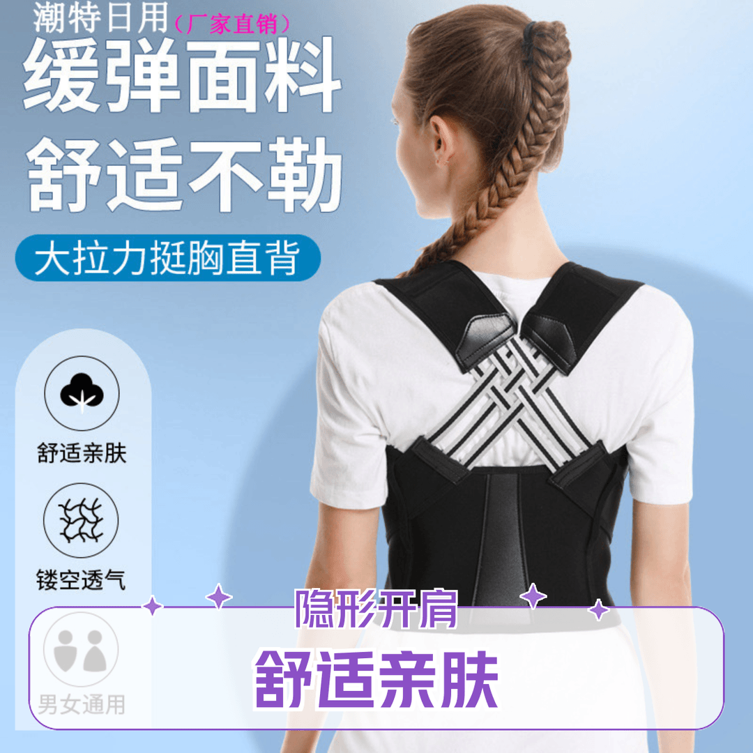 舒适少女气质镂空背部矫正带学生隐形开肩预防驼背矫正带通用网红