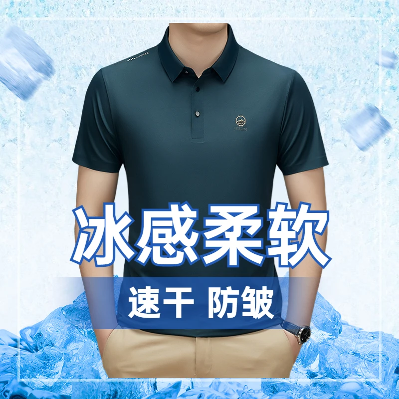 2025新款夏季高端无痕polo衫短袖T男士冰丝半袖透气上衣商务速干