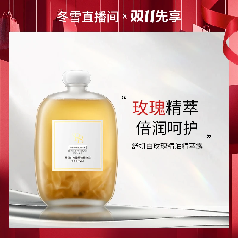 【冬雪推荐】RB舒妍白玫瑰精油精粹露YS