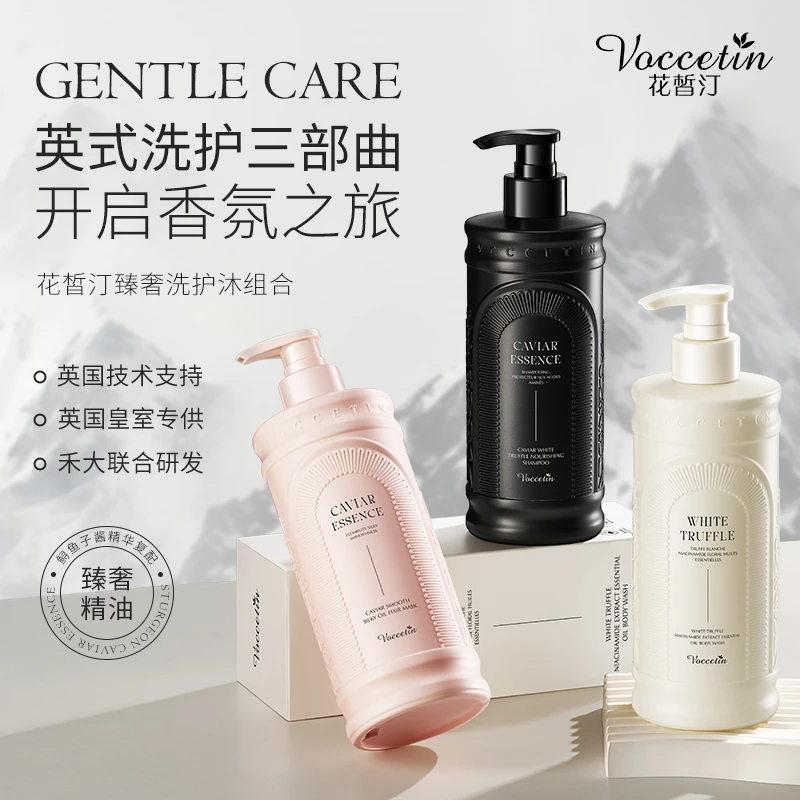 【冬雪推荐】Voccetin花皙汀臻奢洗护沐组合