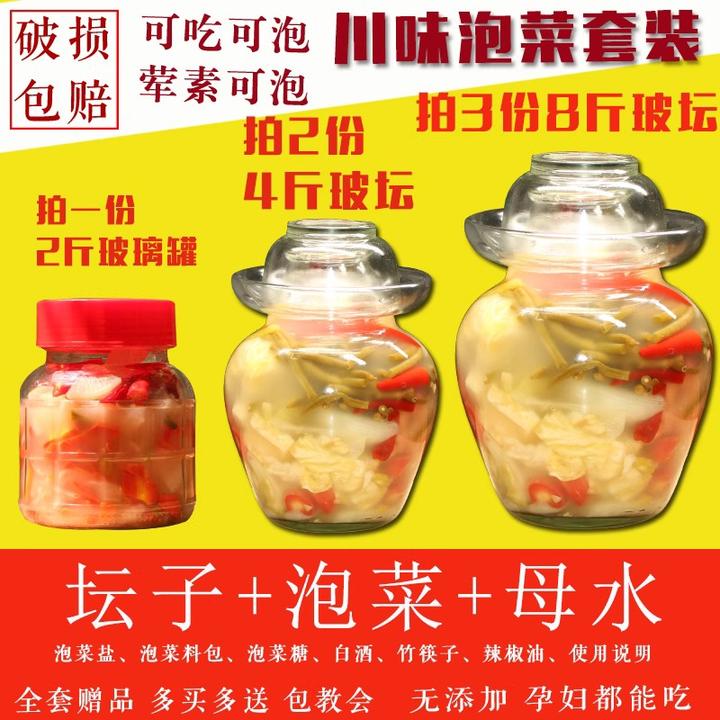 舌尖上的中国3四川绵阳 老坛自制辣酸萝卜白菜辣椒酸豆角600克