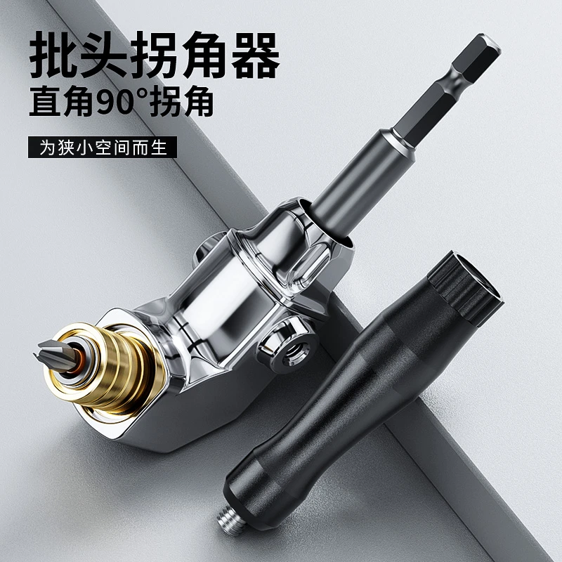 批头拐角器90度万向软轴电动螺丝刀转拐弯神器电批电钻直角起子头