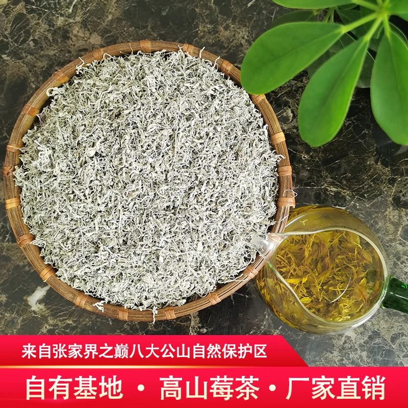 朝南坪张家界莓茶八大公山高山碎茶正宗莓茶藤茶湖南特产清香莓茶