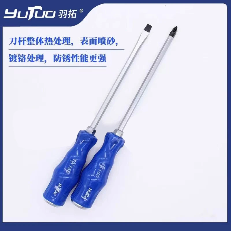 YUTUO/羽拓螺丝刀合金钢优质高硬度改锥一字十字起子家用五金工具