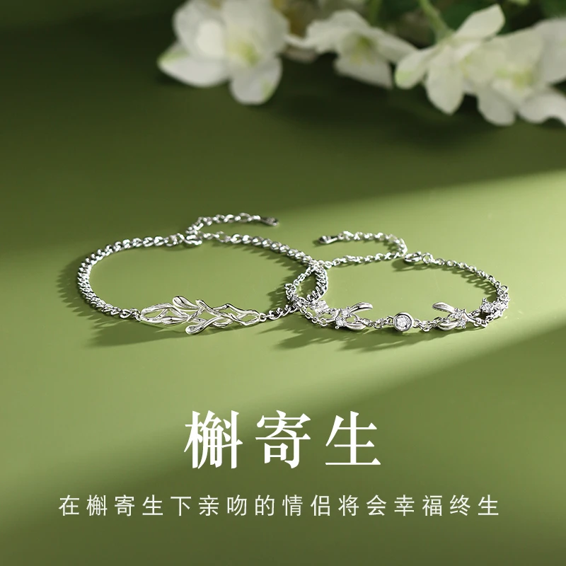 925银手链  槲寄生情侣手链一对小众轻奢时尚简约手饰送女友