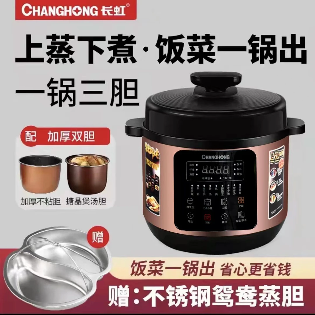 【长虹6升】双胆不粘锅内胆煮饭煲汤多功能智能鸳鸯高压锅电饭锅团