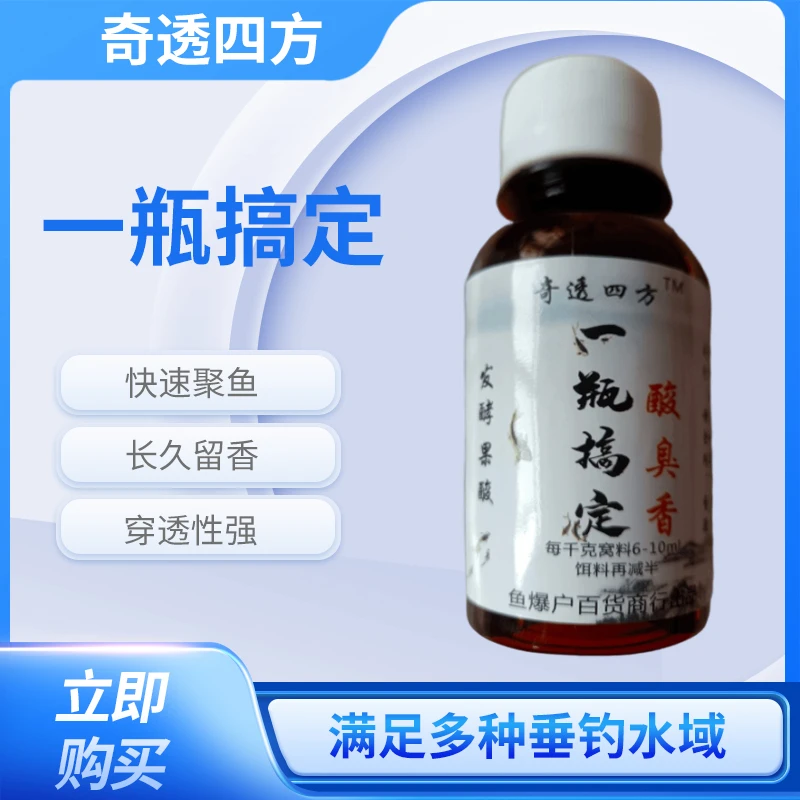 奇透四方TM一瓶搞定发酵果酸，酸中带臭可单用