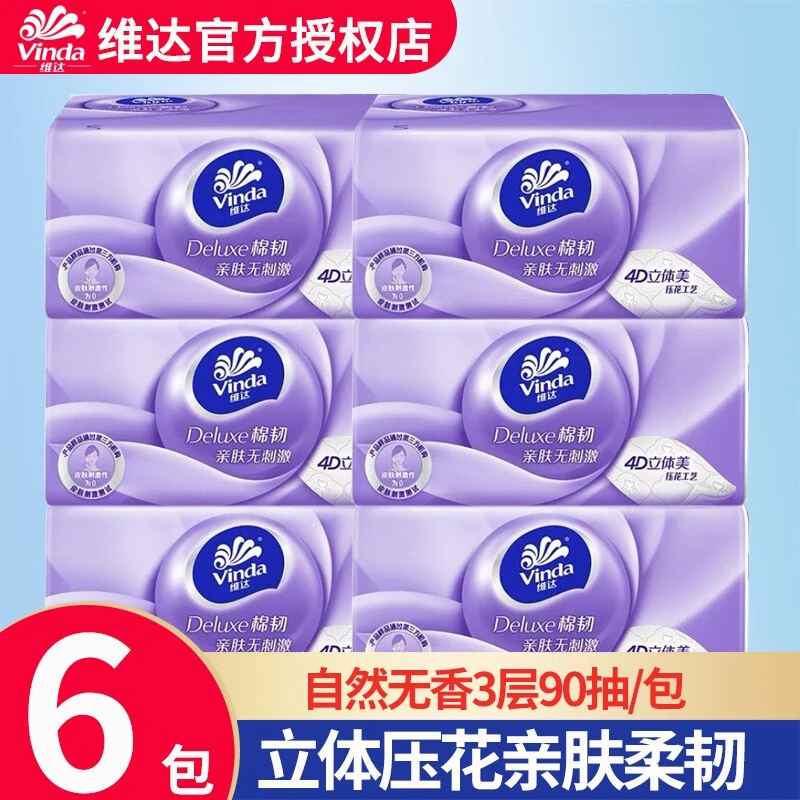 维达抽纸无香纸棉韧6包90抽立体印花抽纸可湿水面巾纸实惠装纸巾a