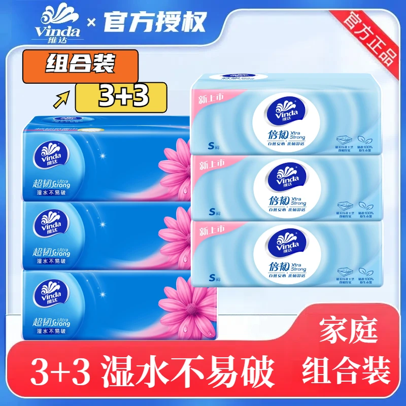 【3+3】维达抽纸3层可湿水纸巾手纸实惠装家用纸巾学生宿舍纸巾抽纸