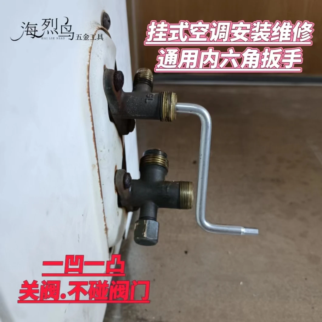 挂式空调收氟圆柄内六角扳手Z型360度旋转内角扳手5mm4mm