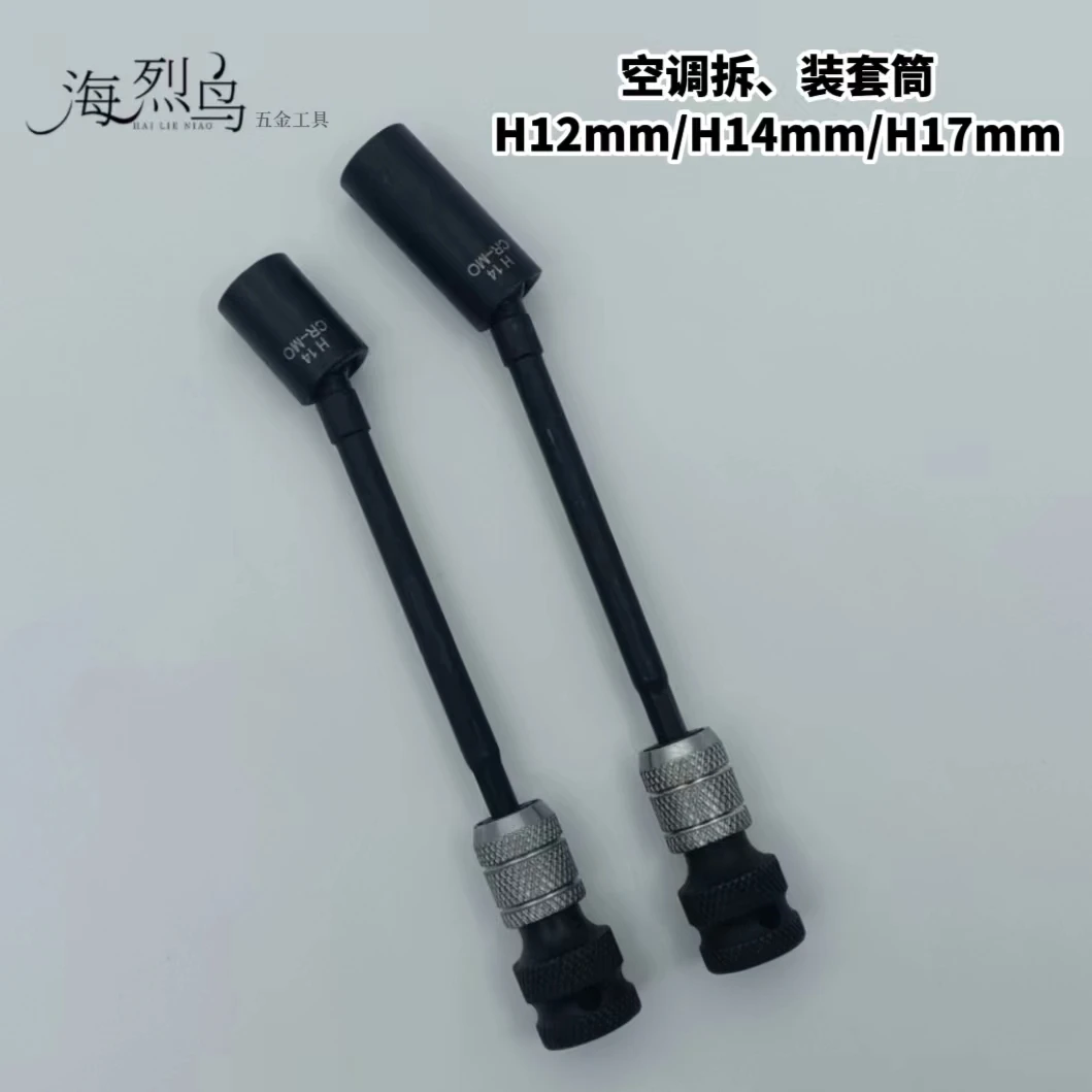 空调安装套筒空调安装工具空调主机螺丝固定套筒空调拆装无磁套筒