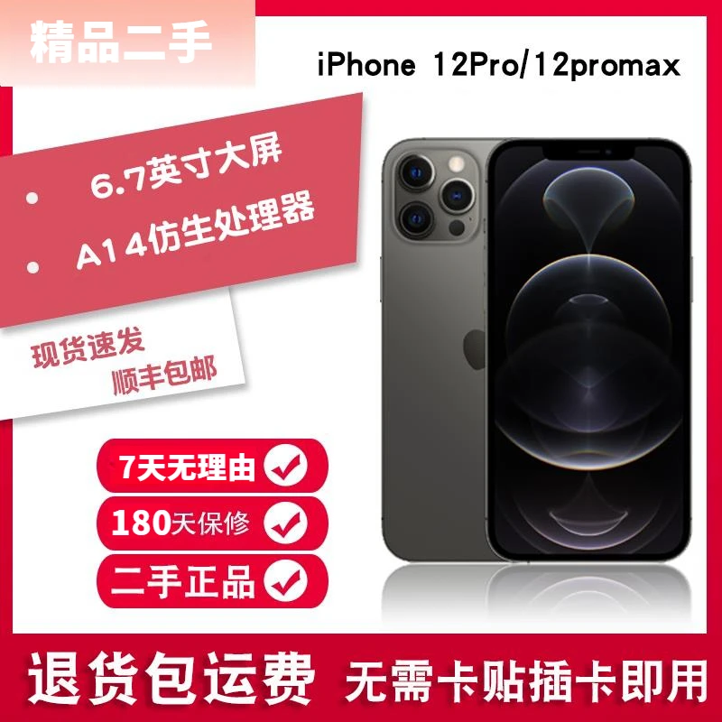Apple苹果12Promax/12Pro正品二手苹果手机 全网