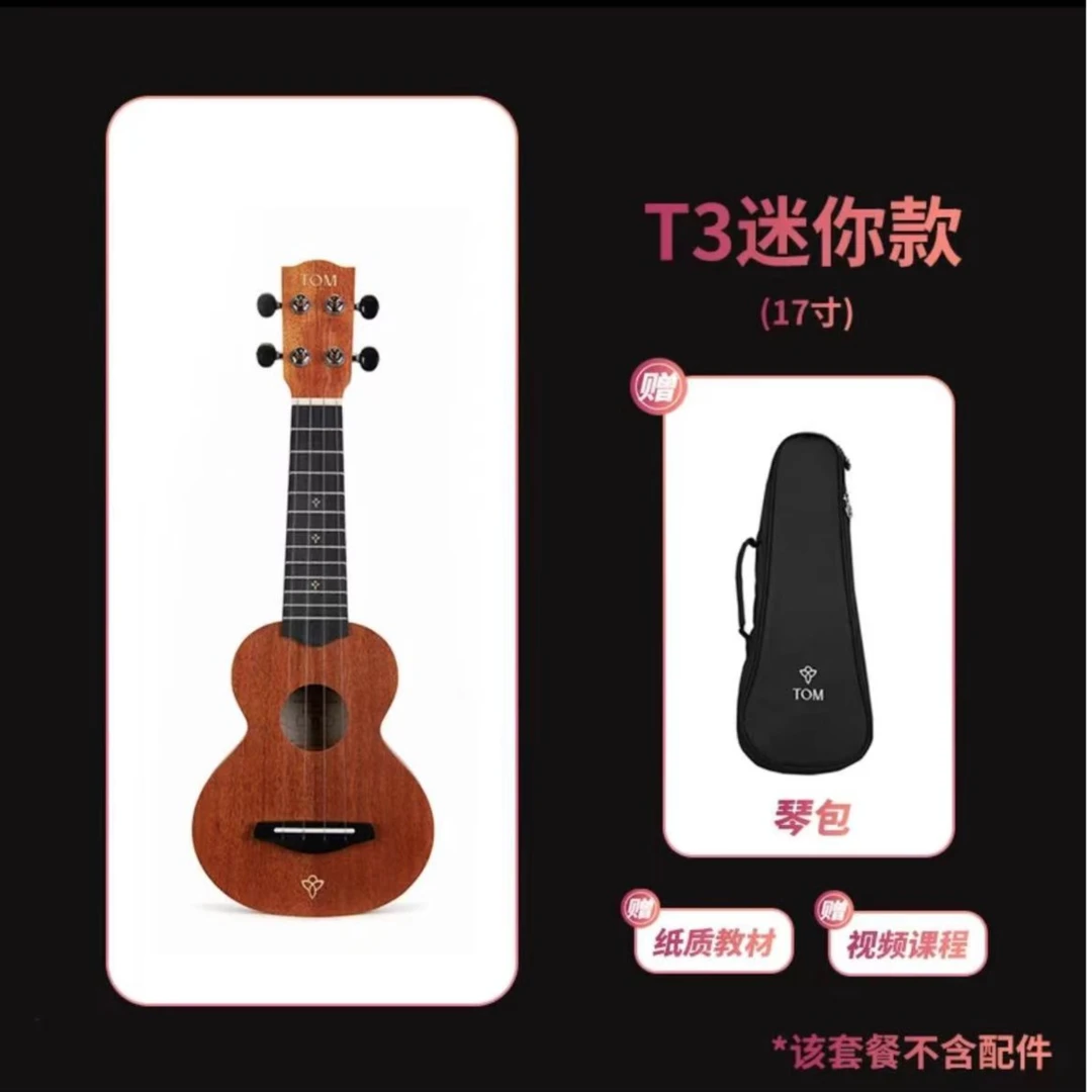 TOM尤克里里T3旗舰款桃花芯单板琴