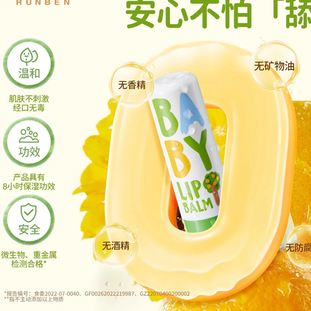 901-小孩唇膏保湿滋润