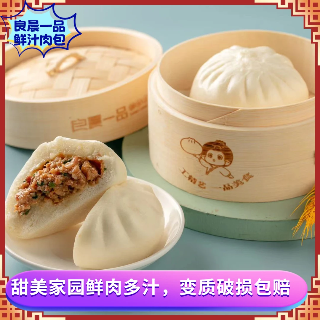 良晨一品顺丰速运【粉丝专属】鲜汁肉包荷花共30个速冻早餐