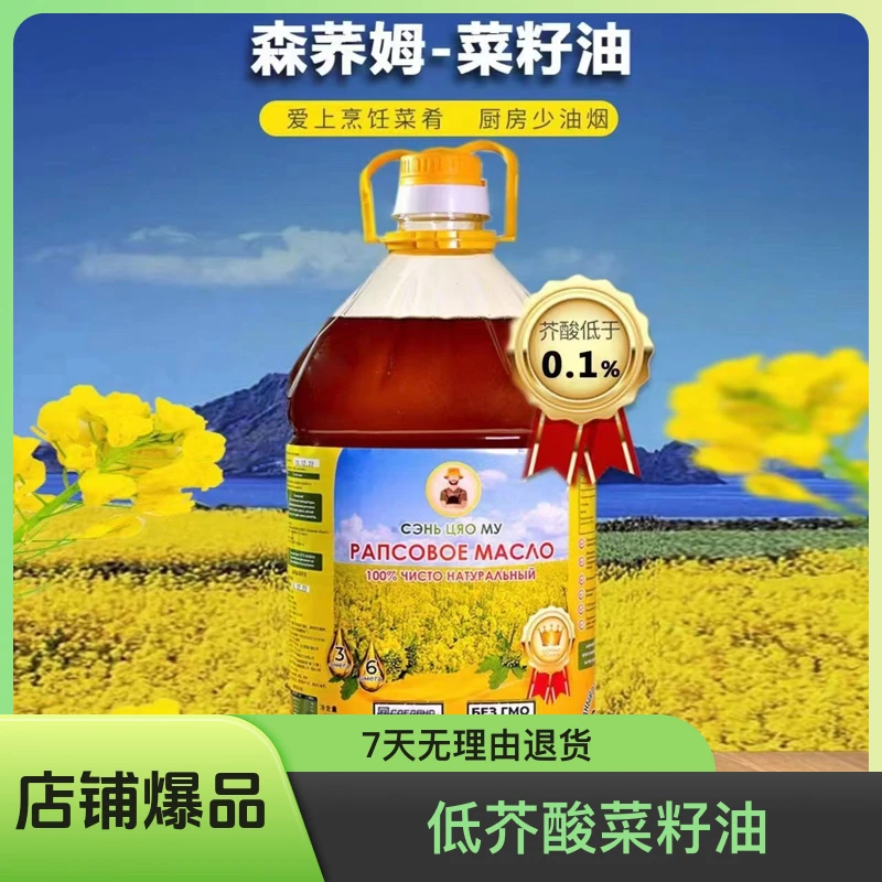 俄罗斯原装进口菜籽油低芥酸清香冷榨芥酸含量＜0.1%营养优质5升