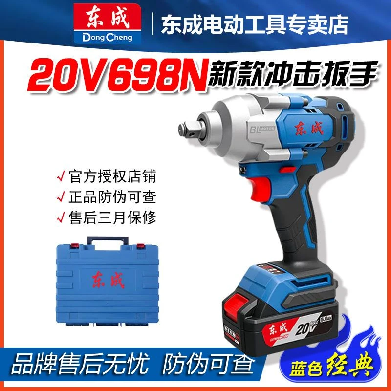 东成20V充电式冲击扳手DCPB698大扭力698牛汽修架子工电风炮东城