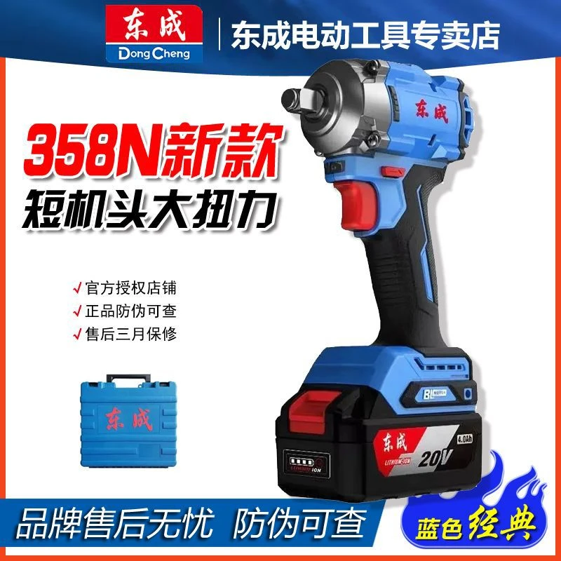 东成DCPB358无刷20V大扭力充电电动扳手汽修架子工东城锂电风炮新