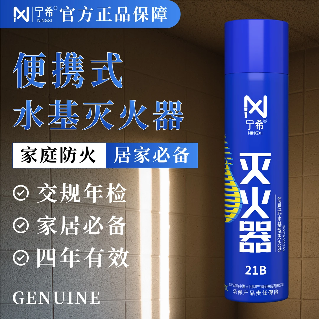 宁希水基家居灭火器21B德国工艺雾化喷嘴铝合金瓶身耐高温防爆