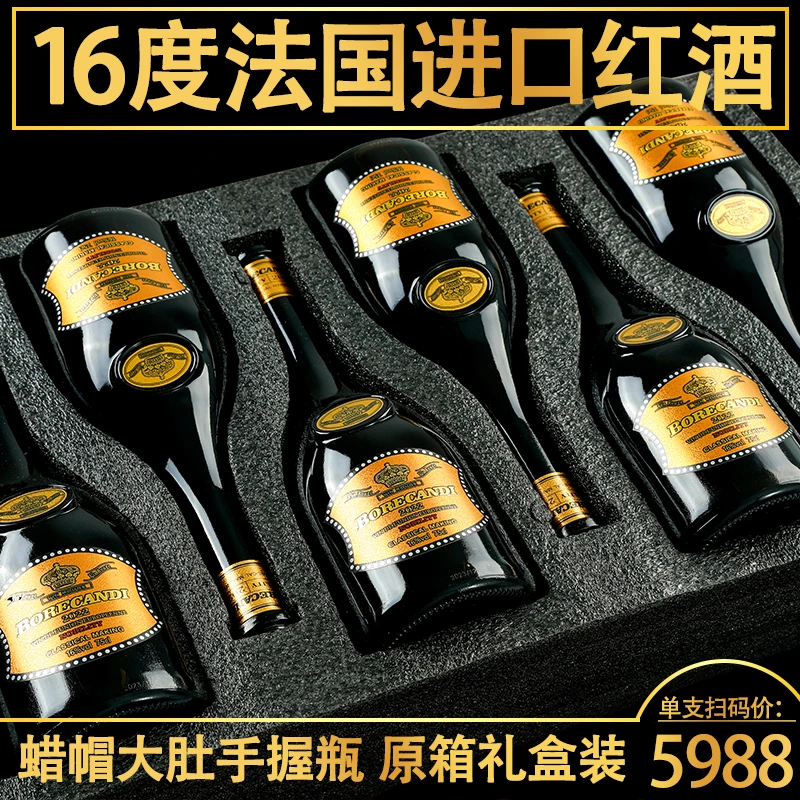 法国进口红酒正品干红葡萄酒整箱礼盒装16度750ml*6支送礼