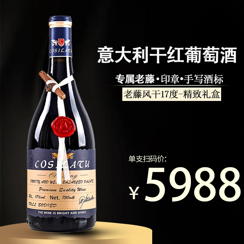 17度老藤风干红葡萄酒750ml*6支整箱礼盒装高端送礼