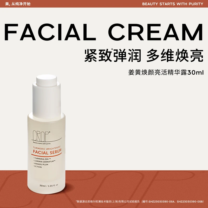 CROP姜黄面部精华焕活补水保湿精华舒缓提亮紧致精华液