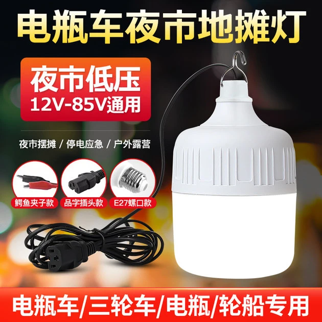 12V24V36伏48伏60伏LED灯泡电瓶地摊夜市直流低压防水节能E27螺口