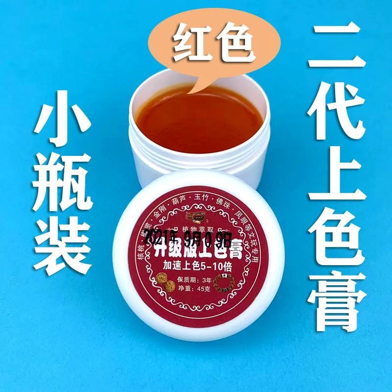 二代文玩上色膏加强版快速提升上色5-10倍文玩液玉化膏挂瓷上色膏
