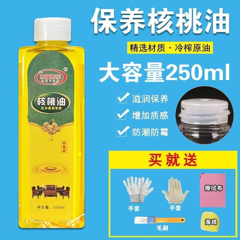 核桃油红木家具保养油木质文玩古物专用护理油防裂上光地板精油
