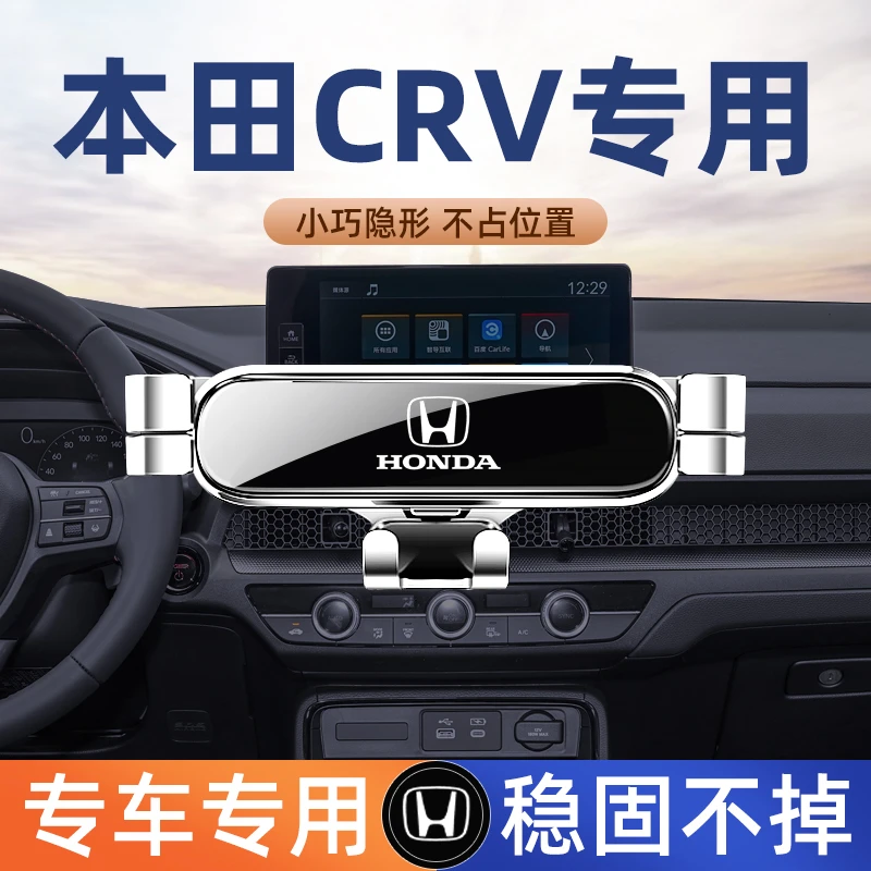 适用06-24款本田CRV车载手机支架专车专用导航手机架车内用品大全