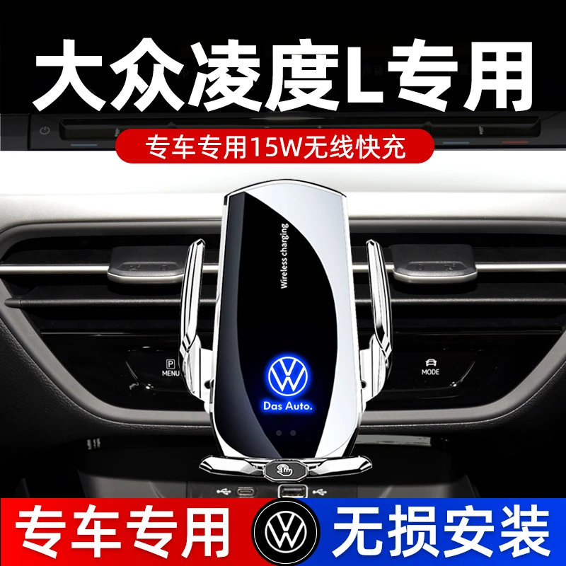 22-24款大众凌度L车载手机支架专用汽车导航手机架无线充电内饰品
