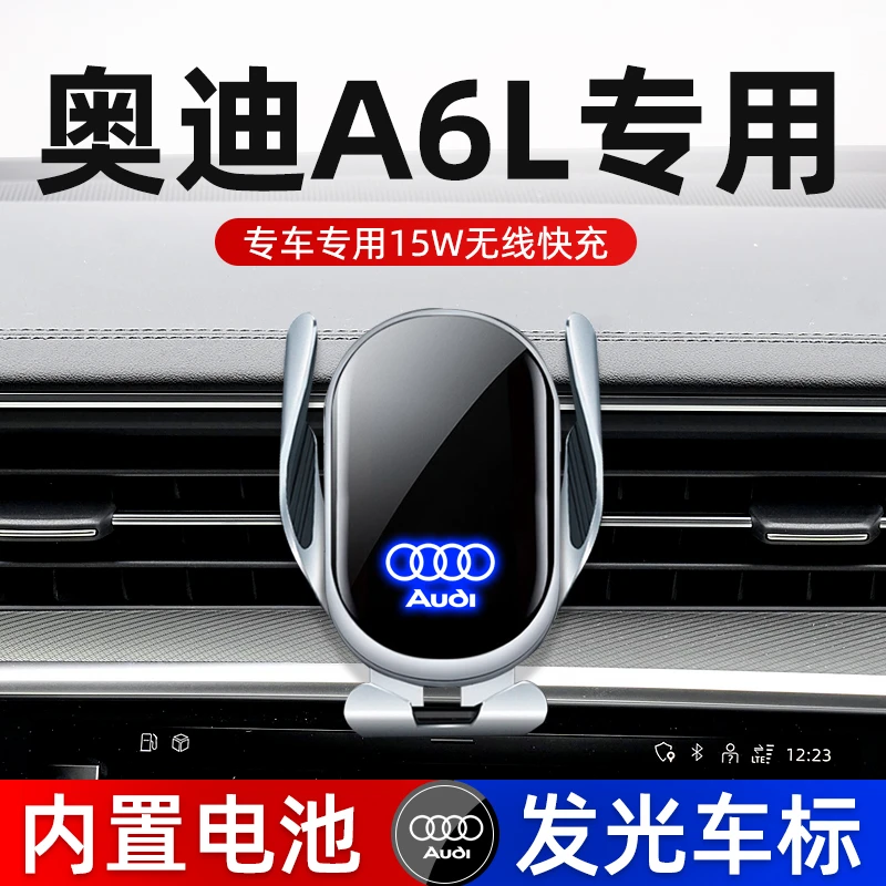 适用于奥迪A6L车载手机支架专用汽车导航手机架无线充防抖内饰品