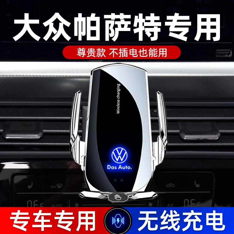 25款大众帕萨特车载手机支架专用汽车内饰用品导航无线充电手机架