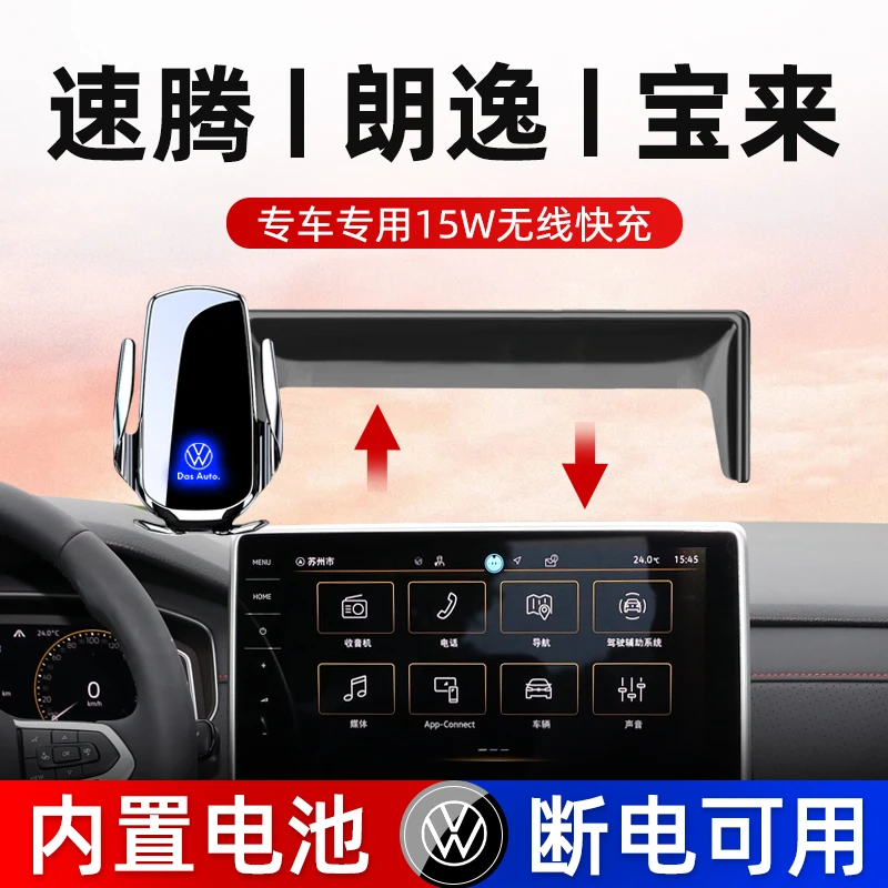 23-24款大众速腾/朗逸/宝来车载手机支架专用屏幕款导航手机支架