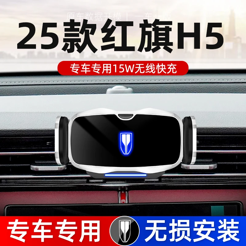 适用于红旗H5车载手机支架防抖汽车内装饰导航支架专车专用25新款