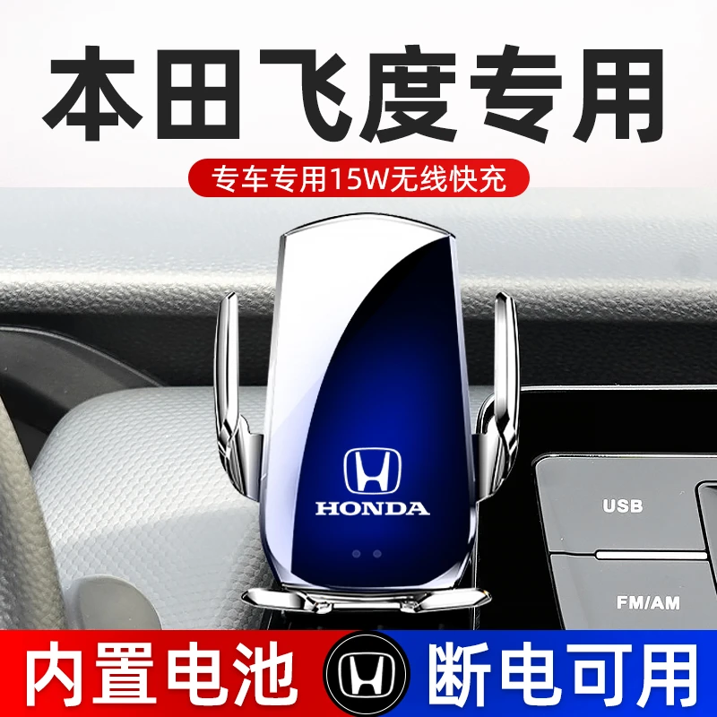 24款第四代本田飞度车载手机支架改装导航手机架专车专用无线充电