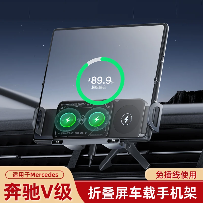 适用于16-21款奔驰V级车载手机支架专用折叠屏手机架无线充电新款